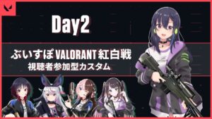 【 #ぶいすぽVALORANT紅白戦】練習かむたむ二日目～！【ぶいすぽ/一ノ瀬うるは】