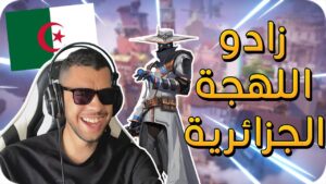 Valorant ll جربت اللغة العربية و لقيت كلمات بالجزائرية 😱