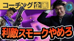 【コーチング】無免許アストラ講師コシヒカリ澤田参戦!! プラチナ1アストラ (1/5)【VALORANT】