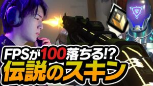 【本当に?】FPSが100落ちると囁かれている新スキンに出会ったLaz【VALORANT】