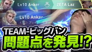 【えっ!?】味方のウルトでまさかのダウン！チームビッグバンに何が【VALORANT】