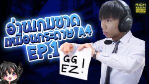 Valorant | อ่านเกมขาดเหมือนกระดาษ A4 EP.1