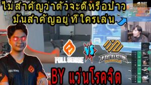 Valorant Reaction BOOMBURAPA  ตัวไม่สำคัญสำคัญใครเป็นคนเล่น ชนะเกมส์สอง