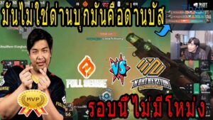 Valorant Reaction BOOMBURAPA  มันไม่ใช่ด่านบุกมันคือด่านของบัส MVP ชนะเกมส์แรก