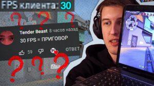 30 фпс ПРИГОВОР, ДА? (Valorant)