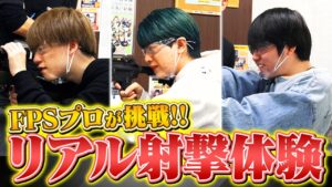 【リアル射撃】FPSプロ達がリアルのエイムを競い合う！エアガンシューティング体験 - 1/4【VALORANT/ヴァロラント】