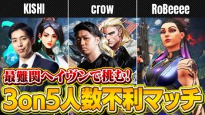 【人数ハンデマッチ】助っ人RoBeeee選手参戦！チームSmashlog VS ゴールド3視聴者×5人 // ヘイヴン【VALORANT/ヴァロラント】