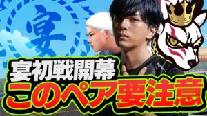 【宴初戦】ビッグバンついに初陣！初戦からこのペアが暴れまくる【VALORANT】