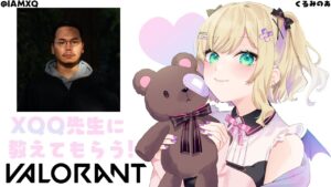 【VALORANT】🍳：XQQ先生から学ぶ！！【ぶいすぽ/胡桃のあ​】