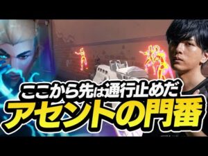 ラッシュを1人で止めるアセントの門番Laz【VALORANT】