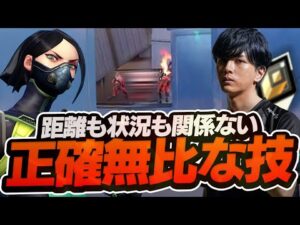 どんな距離や状況でも精密すぎるLazエイム【VALORANT】