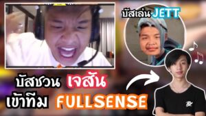 เมื่อ SuperBusS ชวนเจสันf0rsaKeNเข้าทีมfs!?🔥 | เจสันโชว์ร้องเพลงไทยให้บัสฟัง?😂 | บัสเล่นJett?