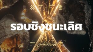 [TH] Acend vs Gambit ​– VALORANT Champions: Berlin – รอบชิงชนะเลิศ