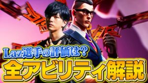 新エージェント「チェンバー」全アビリティ解説と現段階での評価【VALORANT/ヴァロラント】