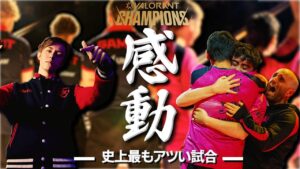 【感動】VALORANT史上最もアツい試合となった GAMBIT vs KRU VCT Champions VALORANT大会ハイライト