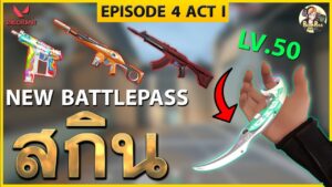 Battle Pass EP 4 Valorant รีวิว  + มีด Carambit โครตสวย !!! Episode 4 ACT 1