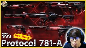 Protocol 781-A l  รีวิว สกินใหม่ !!!  l Valorant new skin