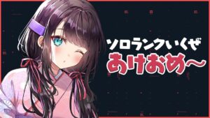 【VALORANT】新年一発目のコンペ！現在プラ２【ぶいすぽ/花芽なずな】