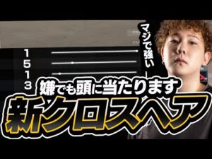 【新クロスヘア】正直いいます、これ当たります。【VALORANT】