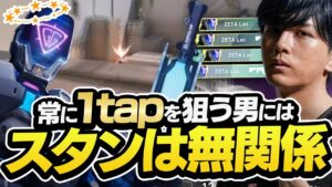スタン中でも関係ありません！そう、ヴァンダルならね【VALORANT】