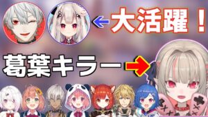 【にじヴァロカスタム】流石！にじ最上位の葛葉＆奈羅花が大活躍！イブラヒム、魔界ノりりむに本音…？笹木咲、〇〇をチクるなど初戦見どころまとめ！【VALORANT/葛葉/魔界ノりりむ/にじさんじ切り抜き】