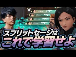 壁の位置変えが勝利に繋がる？これがスプリットセージの基本的な動き【VALORANT】