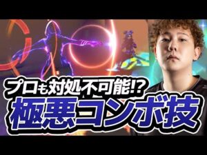 【ネオンがヤバイ】日本一位のtakejですら対処不能のセットプレイ!?【VALORANT】