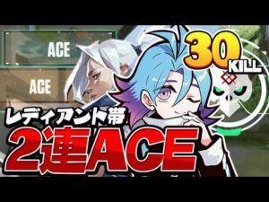 開幕から2連続ACE！完全にエイムが仕上がったMeiyがこちら！【VALORANT】