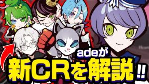 【必見】CR新ロースターについて、CRのストリーマーが解説します。【VALORANT】