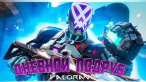 ДНЕВНОЙ СТРИМ VALORANT ПЫТАЕМСЯ НЕ СГОРЕТЬ ПОМАГИТЕ