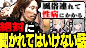 女性陣に聞かれてはならない話をマイクミュートで話していたら・・・【VALORANT】