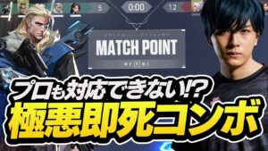プロも驚く凶悪なショックボルト！アイボのソーヴァはやっぱり強い【VALORANT】
