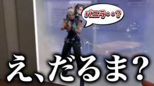 ソロランクで偶然だるまいずごっどが味方にマッチングして笑いが止まらないｗｗ【VALORANT】