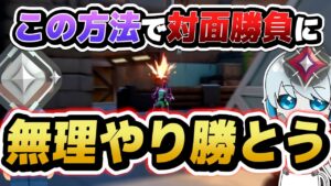 正面の撃ち合いさえ勝てればこのゲーム何とでもなる。「射線管理」を用いて、正面の撃ち合いに無理やり持って行って勝つ方法を教えます。「gosio理論壱の型」【Valorant/ヴァロラント】
