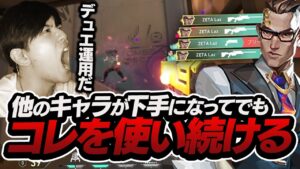 【36キル】お得意のチェンバーをデュエリスト運用した結果...【VALORANT】