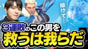 変なテンションで現れた3連敗中の味方を救うZETAコンビ【VALORANT】
