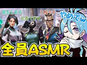 【ASMR】報告が全てささやきボイスのVALORANTｗｗｗ【VALORANT】