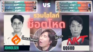 รวมไฮไลท์ช็อตโหด!🔥แข่งระหว่าง FS vs NKT ชิงตั๋วใบสุดท้ายโคตรมันส์! | BOOMBURAPA WATCHPARTY