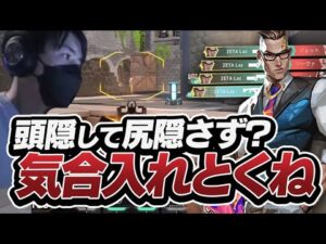 お尻見えてますよ？丁寧なクリアリングにより隠れた相手を見逃さないLazチェンバー【VALORANT】