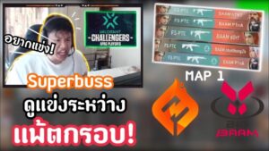 SuperBusS ดูแข่งระหว่าง FS vs BAAM(MAP1)ใครแพ้ตกรอบ!?😱| บัสดูแล้วถึงกับอยากกลับไปแข่ง!😱