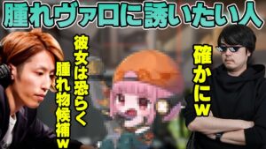 【VALORANT】腫れ物軍団に新たに誘いたい人がいる話 【2022/03/07】