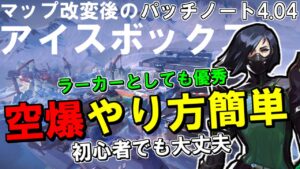 【VALORANT】マップ改変後のアイスボックスのヴァイパーはこれ一本で！弱体化しても強い！【アイボ・ヴァイパー・パッチ後】