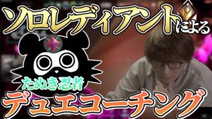 VALORANT - 目指せイモータル!!にんにんへのデュエリストコーチングでソロレディ経験者の思考を教えるはずが…?! with たぬき忍者さん