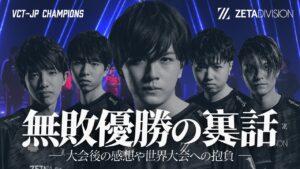 無敗優勝で終えたVCT Stage1の感想や世界大会へ向けての意気込みを語るLaz【VALORANT】