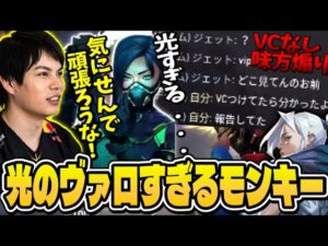味方煽りジェットから仲間を守るモンキーが男前すぎる【Valorant/ヴァロラント】