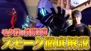 【脱初心者】全スモーク使いが絶対に覚えておくべき上達ポイント5選【VALORANT/ヴァロラント】