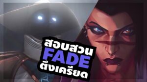สุดตึงเครียด Cypher สืบสวน Fade เผยความลับครั้งใหญ่!! - เนื้อเรื่อง Valorant