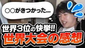 日本の歴史を塗り替えて帰ってきたLaz！世界大会で得たものとは？【VALORANT】