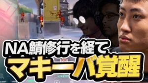 【まきーば】NA鯖から帰ってきた俺は強いぞ。【VALORANT】