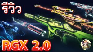 RGX 2.0 Valorant Skin  รีวิว มีด Butterfly RGB ควงโครตสวย!!